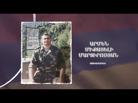 Ձեզ բացակա չենք դնի․ Արմեն  Մարտիրոսյան