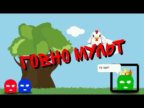 ОБЗОР ГОВНО МУЛЬТА! В РИСУЕМ МУЛЬТФИЛЬМЫ 2! ВНИМАНИЕ! ЯЙЦА ИЗ ЖОПЫ!💩