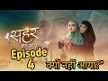 Sehar Hone Ko Hai Episode 4 Why Not Come On YouTube Big Update