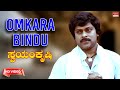 Omkara Bindu Samyuktham Video Song HD Swayam Krushi Chiranjeevi Vijayashanti New Movie