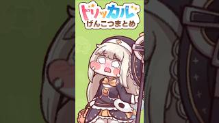 【全キャラ殴れる！】トリッカルげんこつボイス集　#トリッカル #trickcal #트릭컬