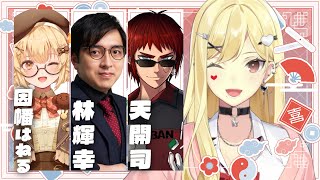 【麻雀/雀魂】コラボ麻雀だ～～！！！！【ルイス・キャミー/にじさんじ】