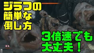 【隻狼/SEKIRO】 長手の百足ジラフなら3倍速でも勝てるだろ【せきろう】