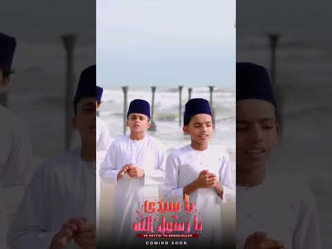 Ya sayyidi #trending #naat #music #islamicmusic #islam #nabidhinam