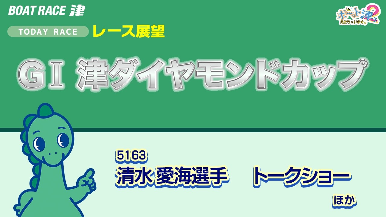 ボ～っト見せちゃいます。津ぅ（2026年4月4日放送）