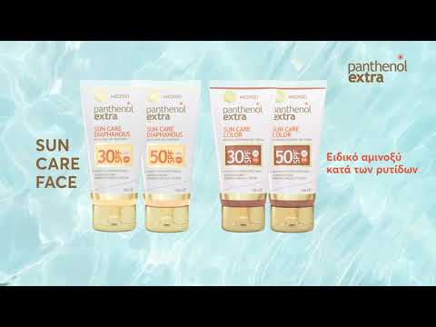 Αντηλιακά Προσώπου video