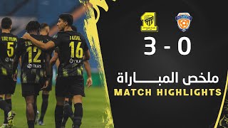 ملخص مباراة الاتحاد 3 × 0 الفيحاء كأس خادم الحرمين الشريفين | Al Ittihad × Al Fayha Highlights