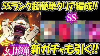 【ファンパレ】新イベントの漏瑚SSランク超簡単クリア編成！！【呪術廻戦ファントムパレード】