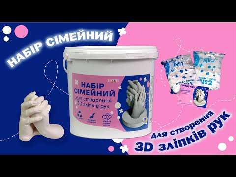 Набор для слепков рук семейный для создания 3D отпечатка нескольких рук Strateg 30913 - фото 1 - id-p3201883504