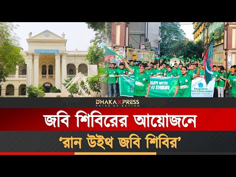 জগন্নাথ বিশ্ববিদ্যালয়ে দৌঁড়ালেন ডাকসু ভিপি সাদিক কায়েম