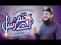 New Naat 2020 Qari Mohsin Qadri Ae Khatm Rusul Makki Madni Official Video