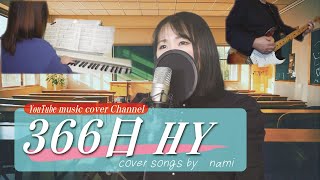 366日/HY : Cover #アンリミnami