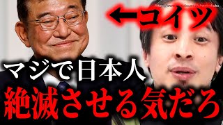 ※コイツに日本人は駆逐される※石破茂は本気で日本潰す気です。増税、年金、社会保険料…庶民の生活は限界に達した【ひろゆき】【切り抜き/論破/少子化 自民党 立憲民主党 国会 中継 手取り 】