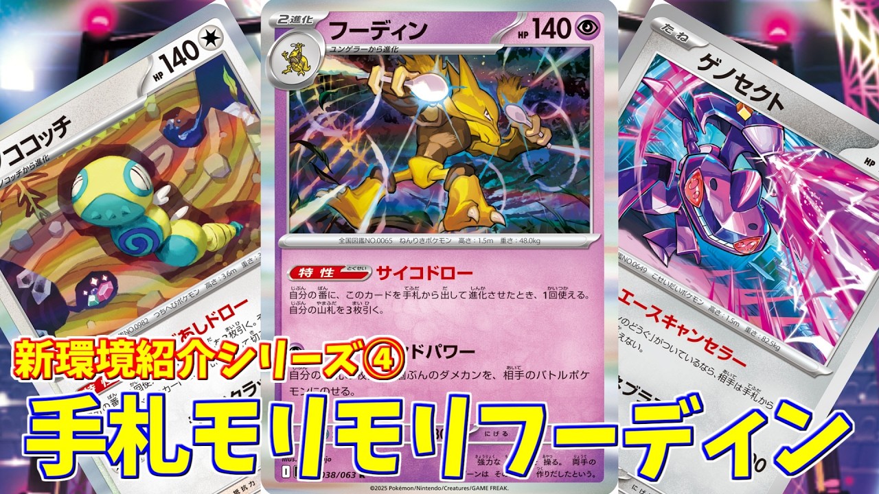 【ポケカ】とーしんのPTCGL対戦記(H-J)No.004【フーディン/Alakazam】