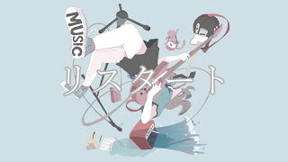 - リスタート feat.可不