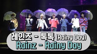 레인즈(Rainz) - 톡톡 (Rainy Day) (171012 Rainz 'Sunshine' Debut Showcase)