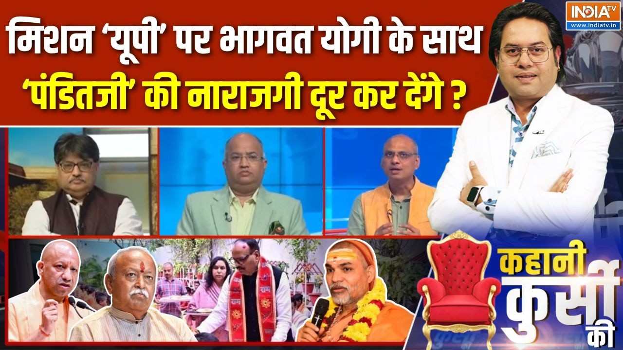 Kahani Kursi Ki Full Episode : मिशन ‘यूपी’ पर Mohan Bhagwat, पंडितजी की नाराजगी द?