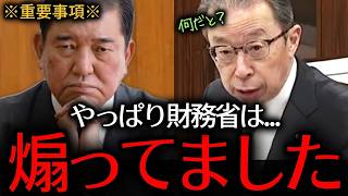 【財務省vs浜野喜史】 「日本の財政は危機的状況」と煽り散らかす財務省。一切妥協せず勇猛果敢に挑む、国民民主 浜野喜史議員 『減税/積極財政/財務省/デフォルト/債務不履行/国債/償還/日銀』