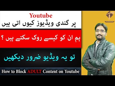 How to Block ADULT Content on Youtube | kesy ham youtube per gandi videos block krain Video