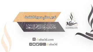 صورة 7- تدبر معاني سورة الفاتحة