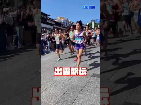 出雲駅伝(2025/10/13) #中大駅伝 #中央大学 #真紅の歴史に新たな1を #出雲駅伝