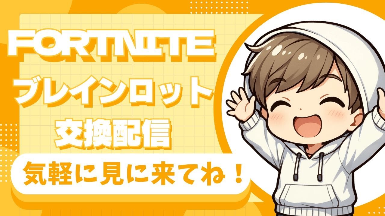 ブレインロット配信！ 交換会！ #フォートナイト #FORTNITE #shorts #live  #BRAINROT