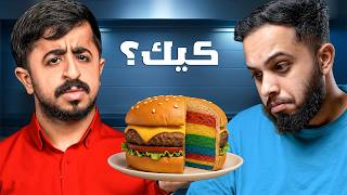 هل هذا منتج حقيقي أو كيك ؟ ( الحلقة 3 )