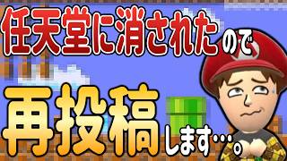 公式にBANされたコースを再投稿してる強者現るｗｗｗ【マリオメーカー2/マリメ2】