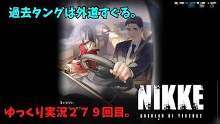 NIKKEで遊んでみた。【ゆっくり実況279】