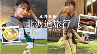 【北海道Vlog】GWの家族旅行✈️食べて飲んでゴルフして食べて🤣大満喫してきたよ🥰グルメ | お酒 | ゴルフ |ホテル | 露天風呂♨️