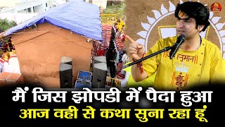 Download lagu जिस झोपडी में मैं पैदा  हुआ आज वही से कथा सुना रहा हूं #bageshwardhamsarkar #bageshwardham mp3