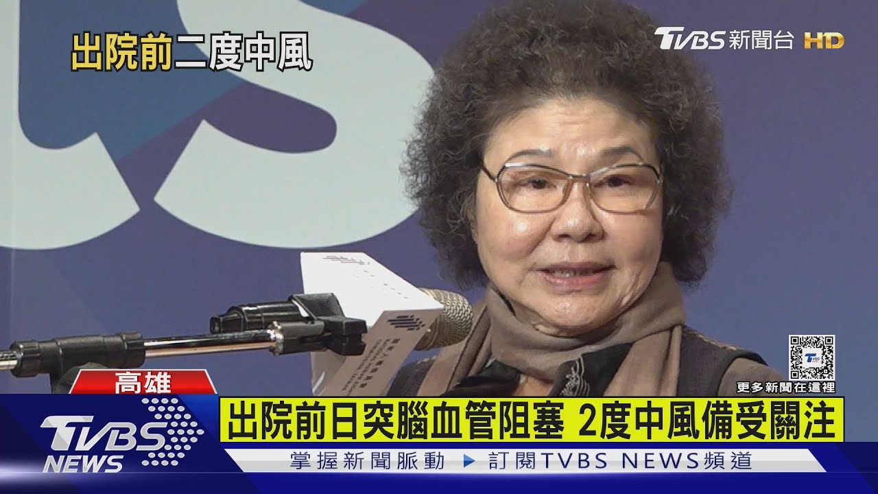 陳菊流感健檢發現腎腫瘤 術後腦血管阻塞 2度中風受關注!