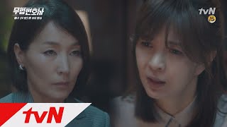 Download lagu Lawless Lawyer 이혜영, 살해 지시한 신은정과의 관계는 ′친구′…?! 180602 EP.7 mp3