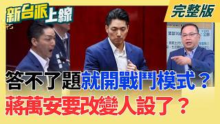 新台派上線 20260717