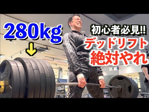 片側デッドリフト デッドリフト – やり方とよくある間違い