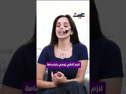 لازم الاقي زوجي بابتسامة 
