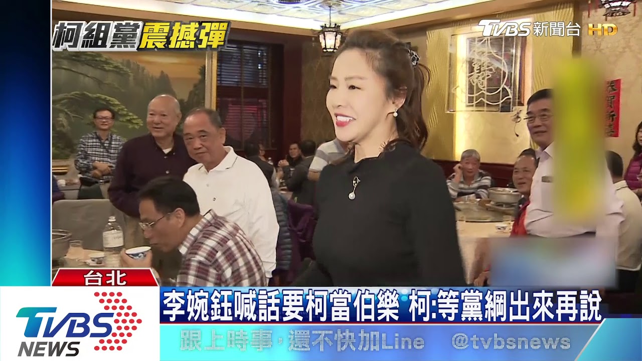 李婉鈺喊話要柯當伯樂　柯：等黨綱出來再說
