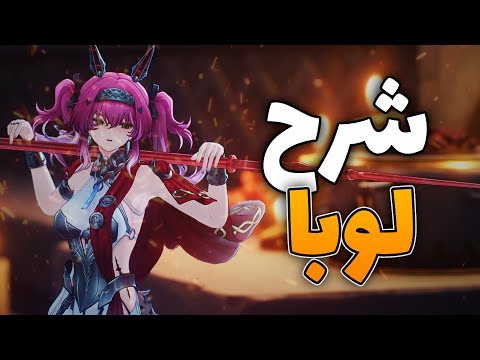Lupa Wuthering Waves guide video thumbnail