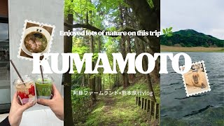 熊本VLOG｜阿蘇・温泉・神社を巡る自然旅🌿 KUMAMOTO Vlog | Aso, Hot Springs & Hidden Shrines in Japan 🌿