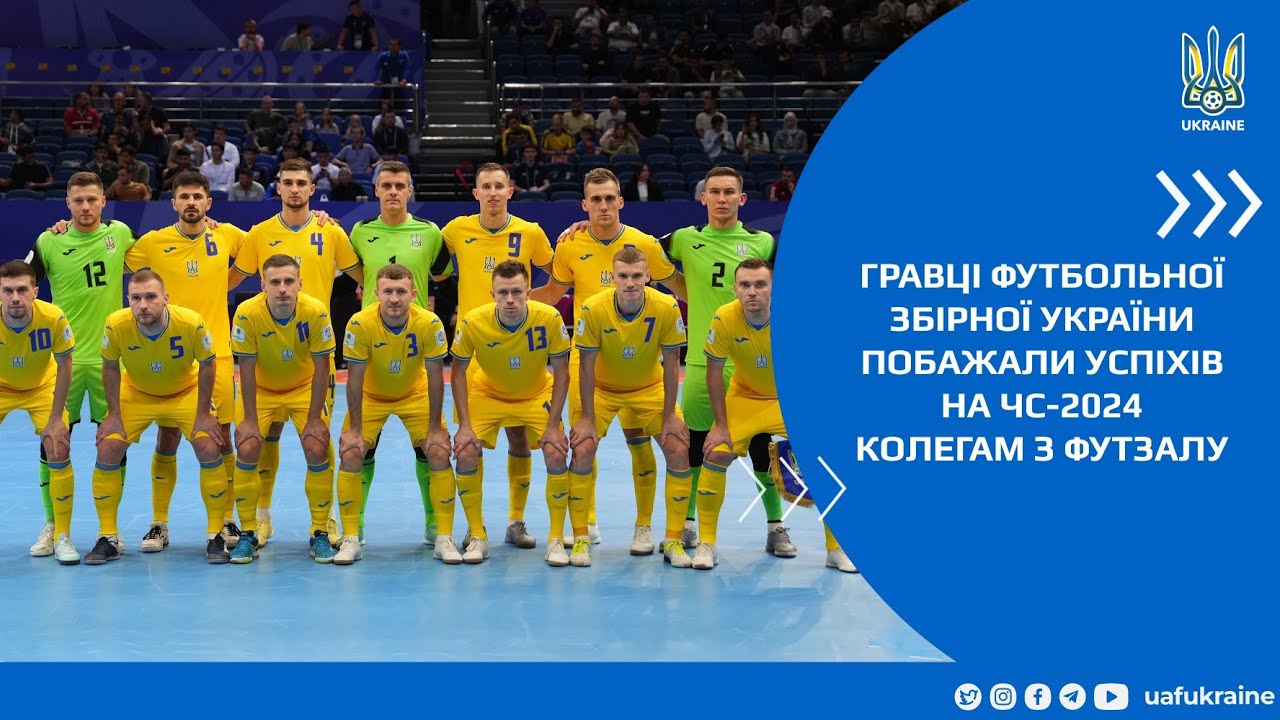 Гравці національної футбольної збірної України побажали успіхів на ЧС-2024 колегам з футзалу