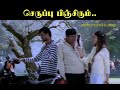 Vadivel Comedy Sachin Movie