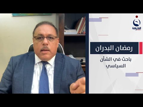 شاهد بالفيديو.. رمضان البدران: المحكمة الاتحادية وقعت بفخ برهم صالح