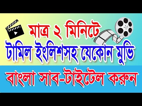 download lagu mp3 mp4 Bengali Subtitles Download, download lagu Bengali Subtitles Download gratis, unduh video klip Bengali Subtitles Download