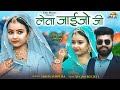 Leta Jaijo Ji Nisha Surpura Rajasthani Dance 2023 Rumal Mharo Leta Jaijo Ji Sugan Bucheti