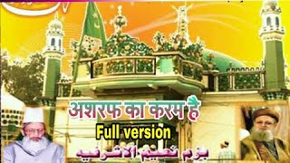 Makhdoom Ashraf New Naat Sharif-ashraf ka karam ha