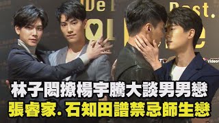 [情報] we best love ,子閎要演bl啦！