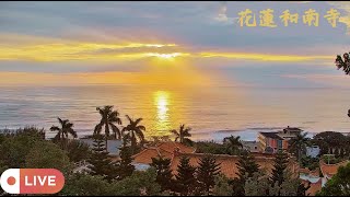[即時影像] ☸️ 花蓮和南寺 ☸️ Vandana Monastery live camera [Hualien, Taiwan] live webcam