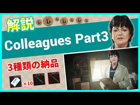 【タルコフ解説】Colleagues Part3【Tarkov】【ずんだもん】【タルコフ】【PVE】