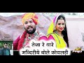 तेजा रे तारा मंदिरिया बोले कोयलिया Teja Re