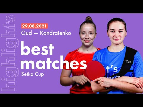 Best matches of SETKA CUP:  Veronika Gud - Viktoriia Kondratenko | Match HIGHLIGHTS